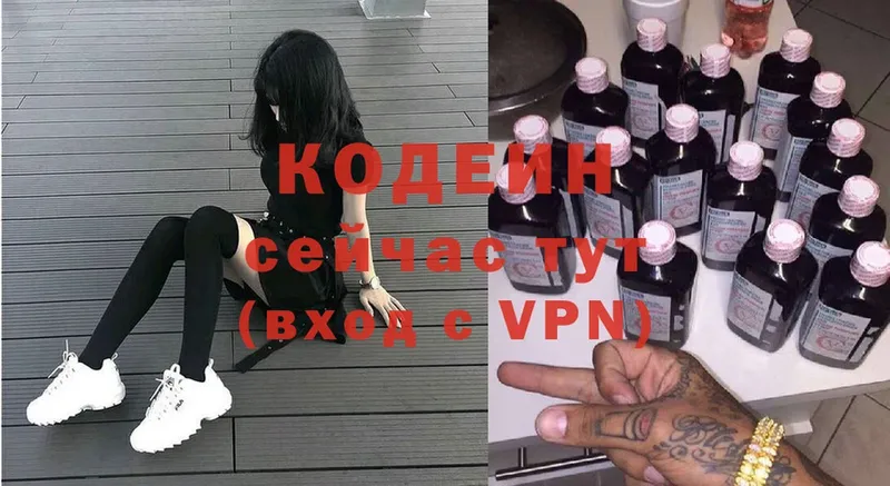 Codein Purple Drank  как найти закладки  Серпухов 